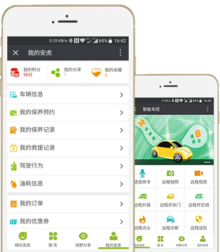 安虎養(yǎng)車車主手機(jī)端軟件