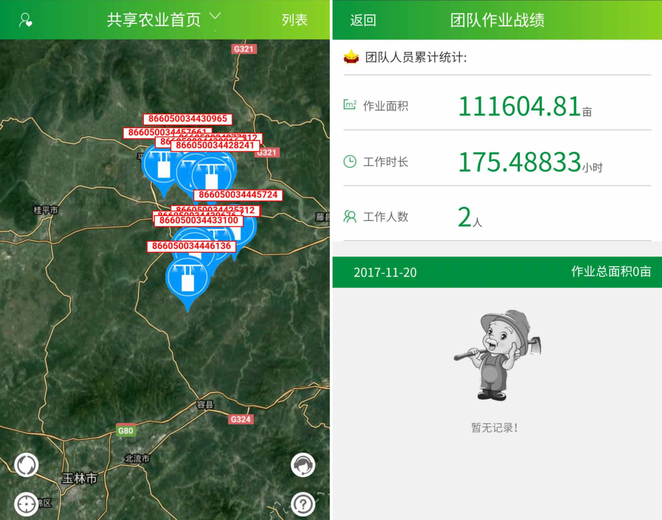 遠(yuǎn)佳智慧共享農(nóng)業(yè)平臺(tái)軟件