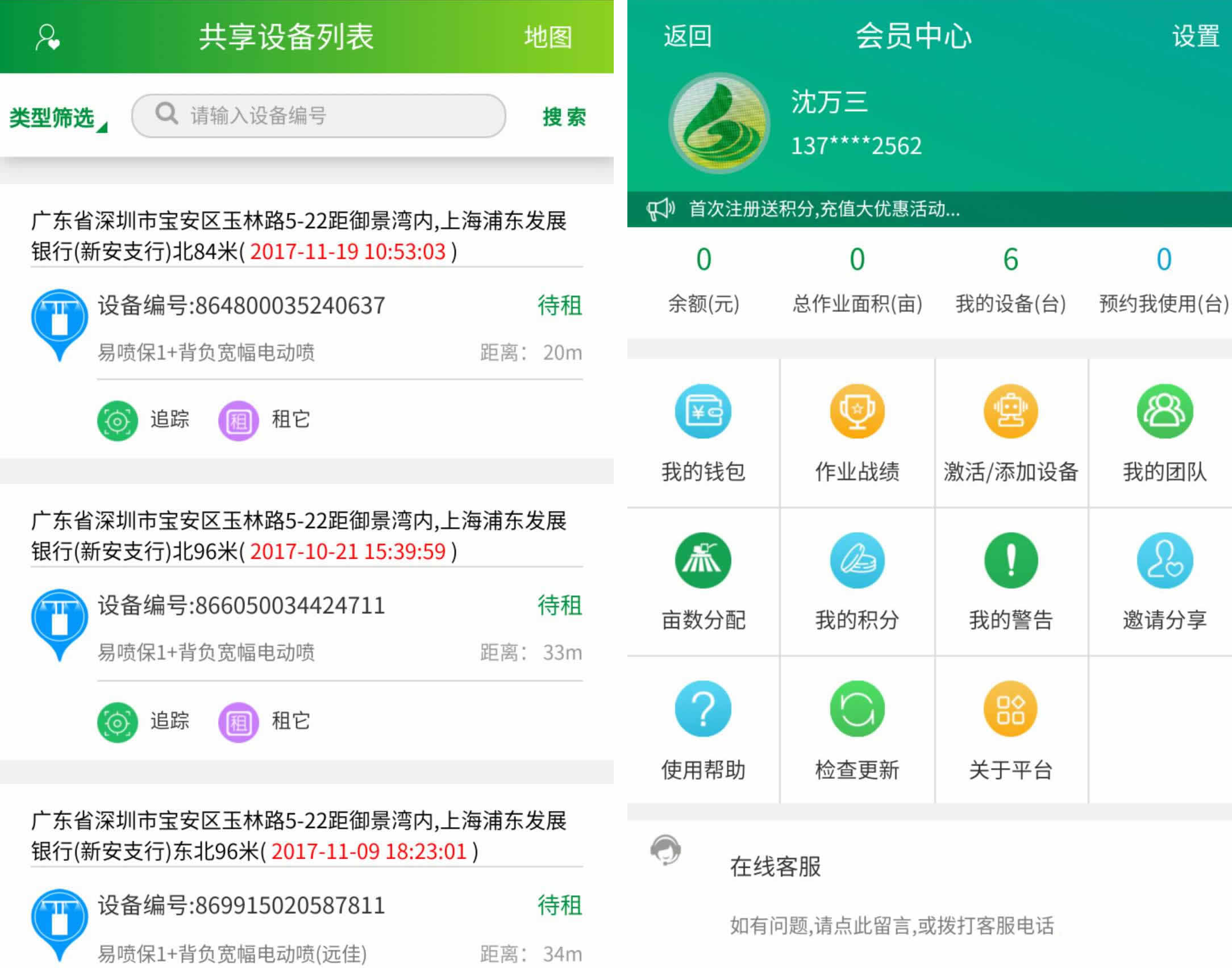遠(yuǎn)佳智慧共享農(nóng)業(yè)平臺(tái)軟件