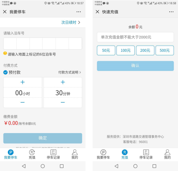 路邊停車,智慧停車