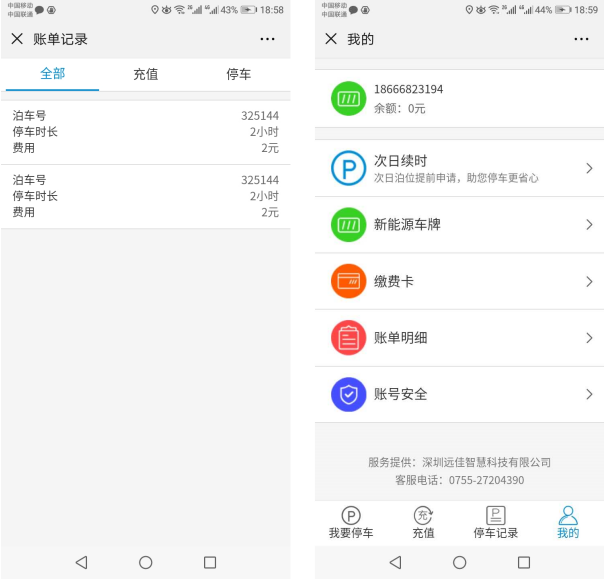 路邊停車,智慧停車